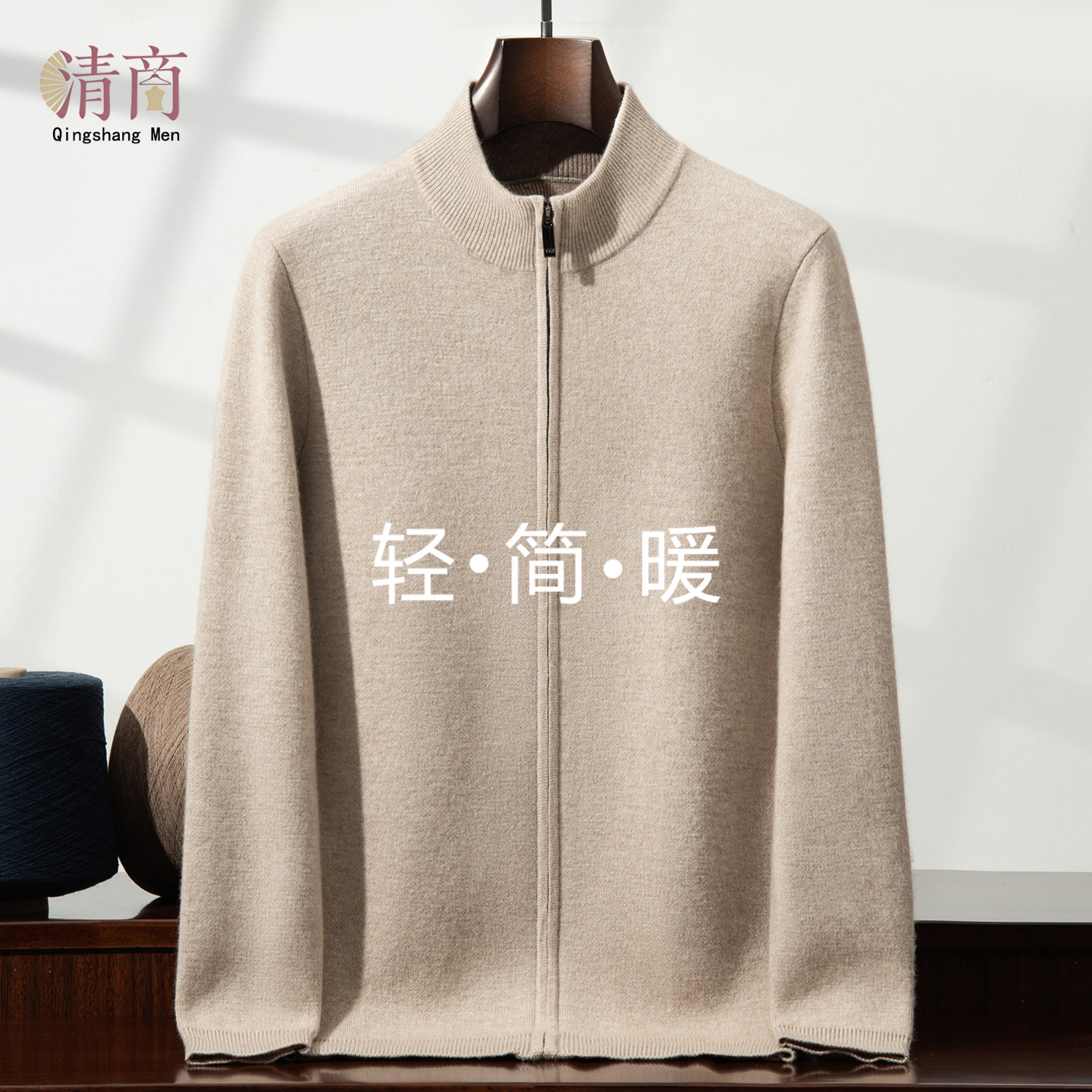清商轻奢极简风羊绒衫男半高领拉链加厚保暖针织羊绒外套商务休闲,淘宝优惠券,粉丝福利购,淘宝优惠卷