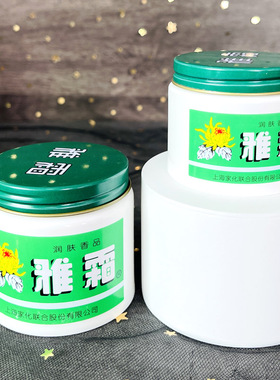 2瓶雅霜雪花膏80g桂花香滋润面霜