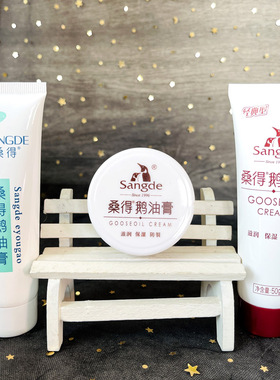 桑得鹅油膏35g/50g国货正品手霜