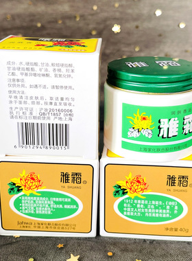 正品雅霜雪花膏面霜上海家化