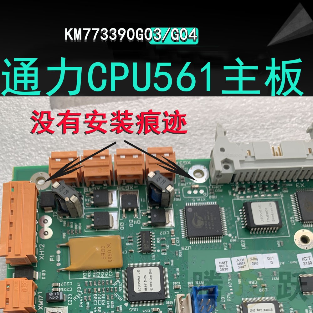 适用通力CPU561主板KM773390G03G04G06 LCECPU40 KM773380G04原装 - 图2