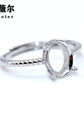 纯银戒指空托椭圆形戒托麻花925