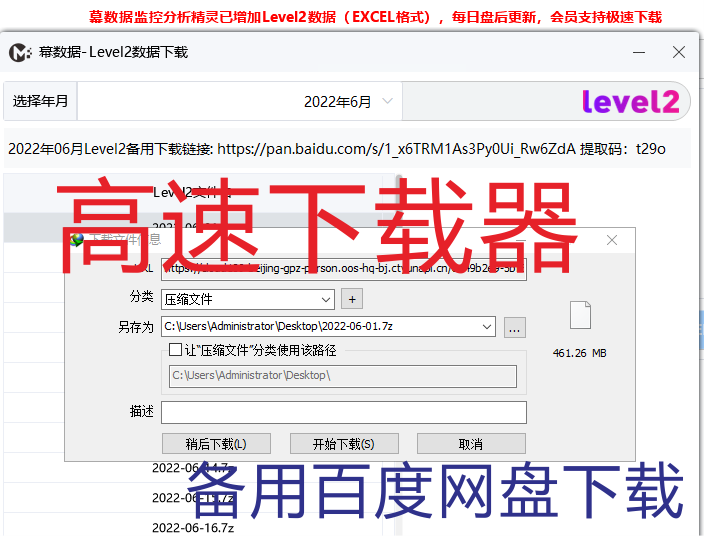 股票level2数据下载逐笔交易tick历史行情数据excel格式量化分析 - 图3