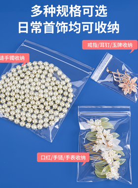 沪杭高透PP首饰自封袋加厚防水