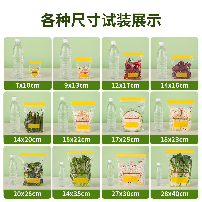 密封袋食品级保鲜袋自封袋塑封加厚家用冷冻专用多功能冰箱收纳袋 - 图0