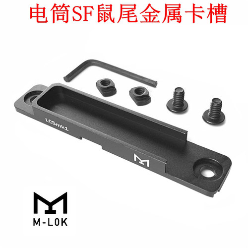 沃德森元素DBAL-A2战术手电筒SF鼠尾金属卡槽M/K双系统支架固定座 - 图2