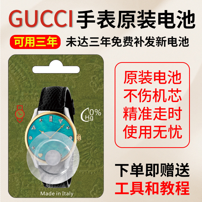 【保用三年】适用于GUCCI古驰手表原装电池101.2 126 157 128 133-图1