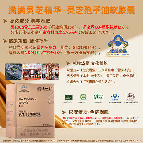 【保价双11】芝神堂有机灵芝孢子油软胶囊增强免疫力蓝帽保健品 - 图0