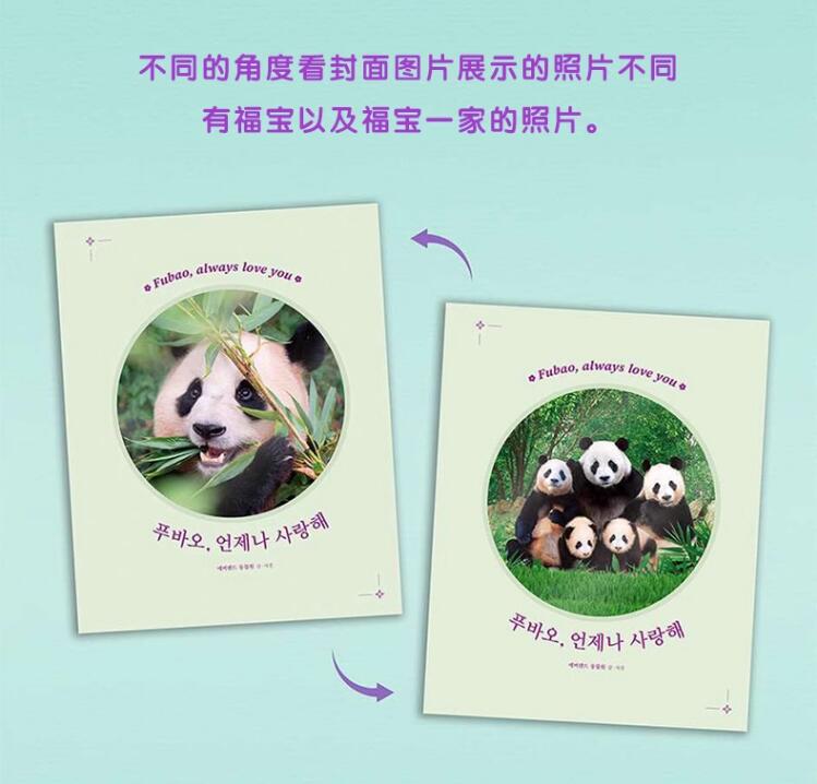 全款包邮 熊猫福宝 永远爱你 姜爷爷新书 韩文原版 进口原版 正品 韩版