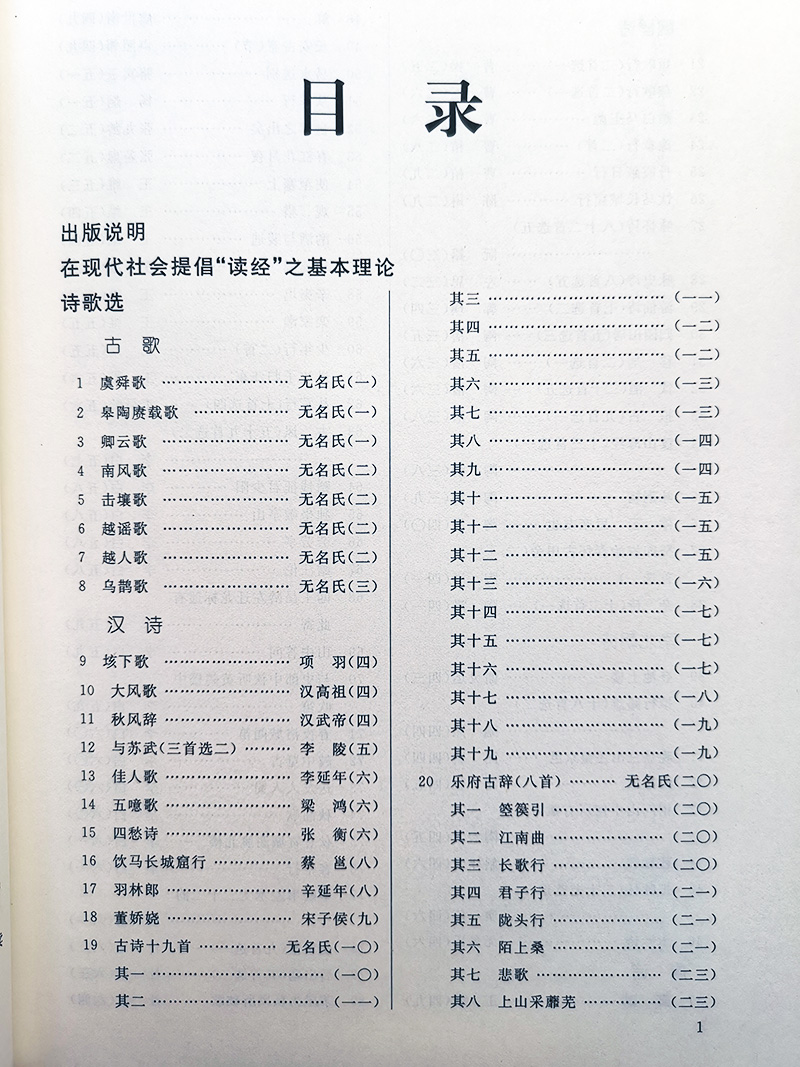 正版诗歌词曲选 简体大字注音诵读版 简繁对照 王财贵中文经典诵读系列之九 儿童国学经典诵读唐诗宋词元曲 经典书籍 - 图1