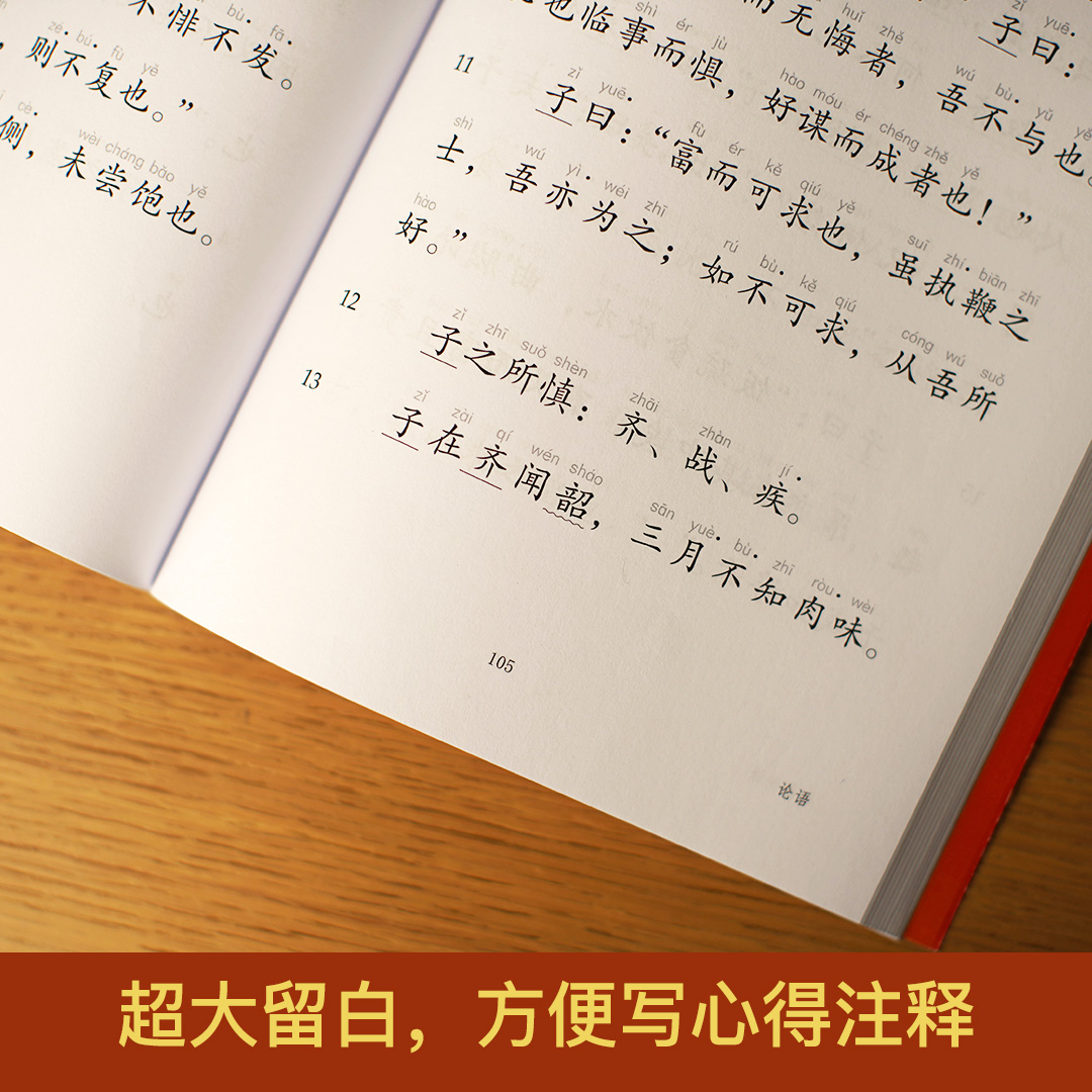 正版学庸论语 2023新版简体大字注音版含大学中庸论语全集完整版爱读经中文国学经典诵读儿童中小学生论语全文带拼音书线装书局-图2