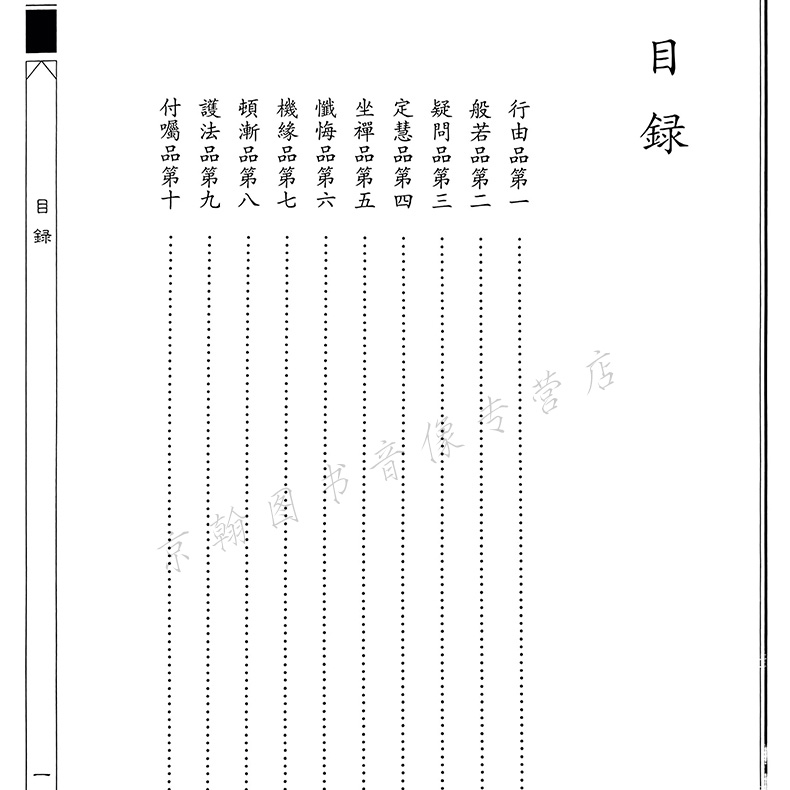 六祖坛经正版原文大字注音版繁体竖排带拼音中华经典诵读教材佛学入门书佛经儒释道书佛学修身宗教书结缘 传统文化国学经典著作 - 图1