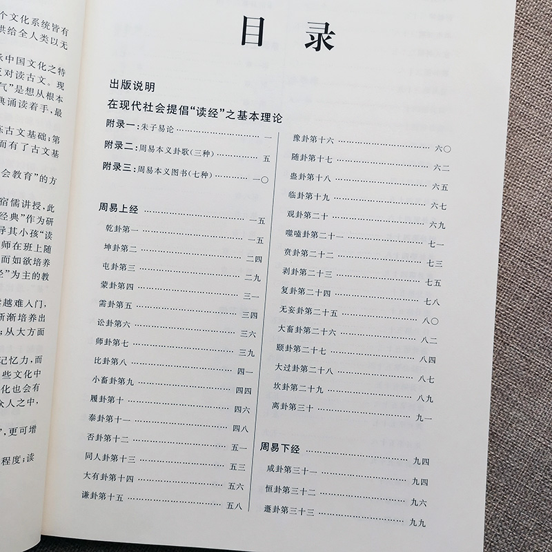 正版易经周易全文简体大字注音拼音版全集简繁对照王财贵中文经典诵读系列之四北京教育出版社儿童国学经典诵读本读经教育-图1