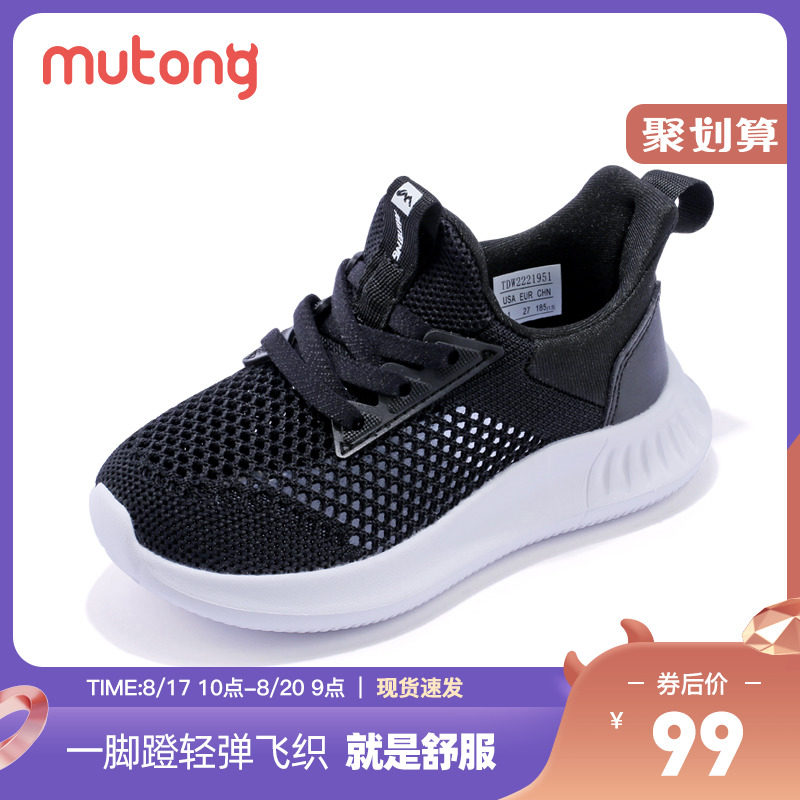 牧童机洗春夏新款男童飞织女童鞋 牧童运动鞋