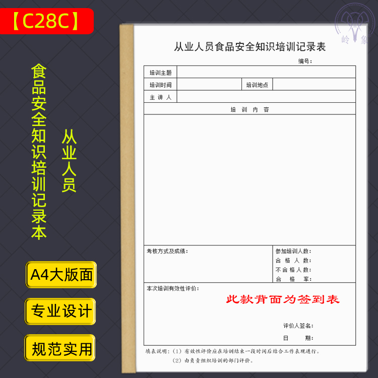 食品安全管理从业人员培训记录表餐饮学校食堂员工健康监护档案本 - 图2