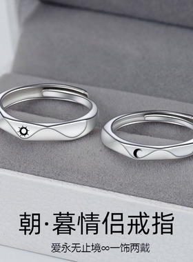 日月星辰对戒情侣款男女生戒指表白订婚食指戒七夕礼物送女友