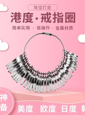 戒指圈测量工具量手指圈口尺寸港美日欧度指围圆金属测量环试码尺