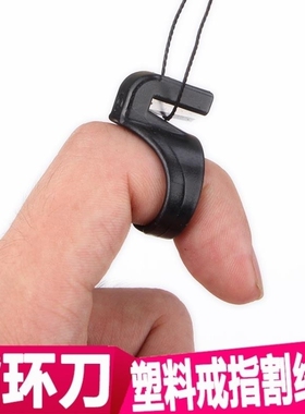 指环刀手指刀戒指刀纺织包装割绳割线刀断线器切线刀
