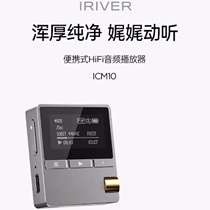 Iriver Aly and ICM10 player HIFI Lossless Black Glue Fever Sound Quality Music Sports Play MP3