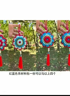 材料包一套4个手工毛线钩织钩针香包香囊编织DIY自制美好寓意礼物