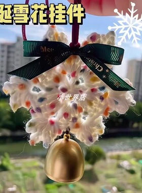 冬季雪花片圣诞挂件材料豆豆线车挂手工diy材料包编织闺蜜礼物