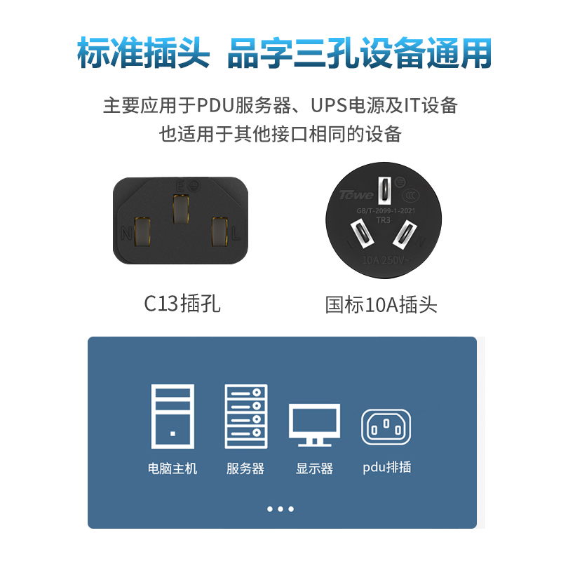TOWE同为电脑主机/服务器/电饭煲电源线国标10A转C13纯铜芯延长线 - 图1