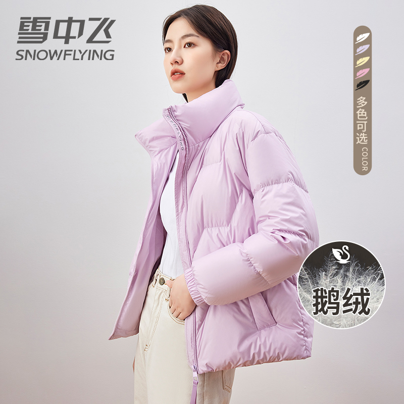 【鹅绒】雪中飞冬季新款简约设计感羽绒服女短款时尚纯色立领