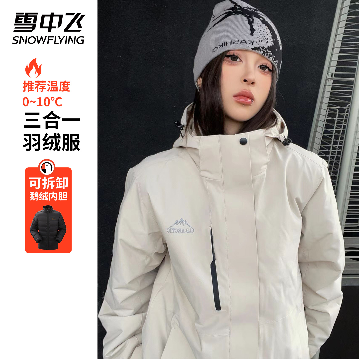 雪中飞冲锋衣三合一女秋冬季防水登山服户外鹅绒内胆羽绒服男外套