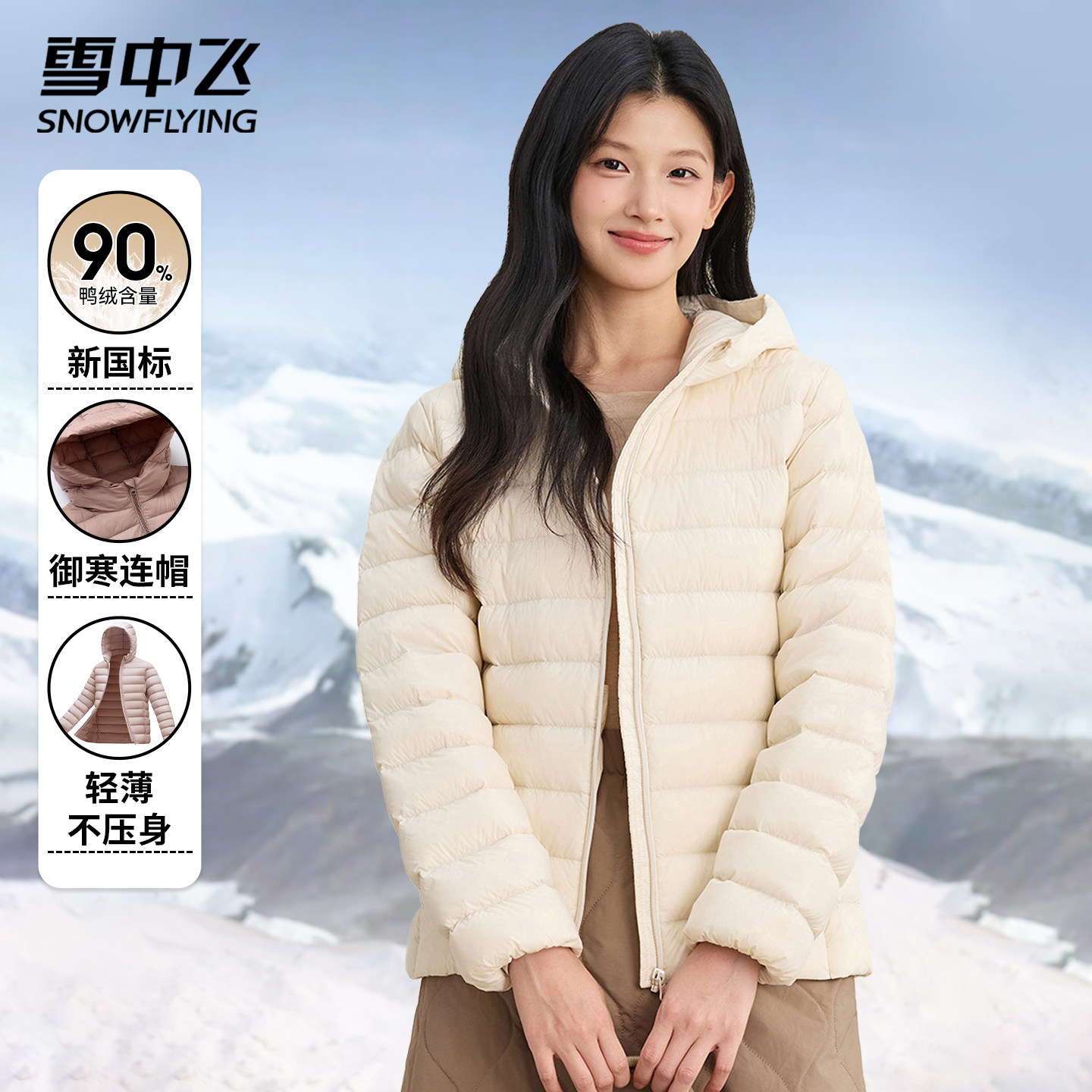 雪中飞新款轻薄羽绒服女士秋季短款排骨户外连帽保暖内胆休闲外套