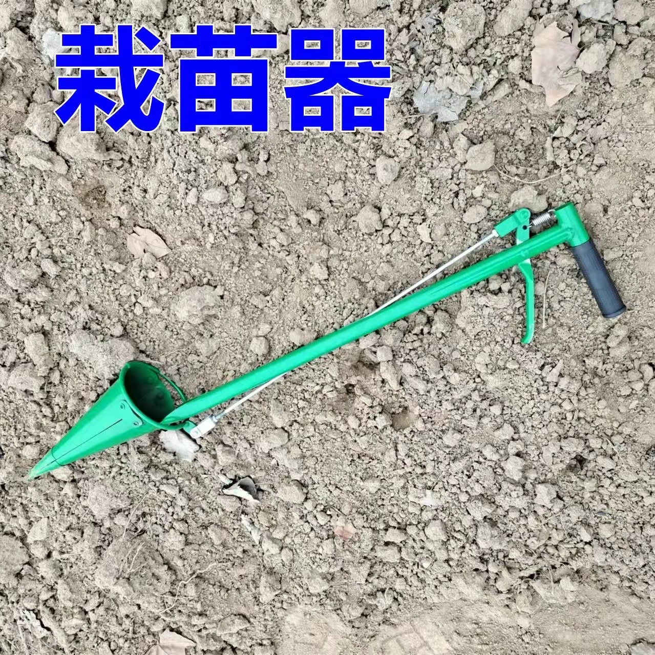 栽苗神器种菜蔬菜大棚全套补苗栽苗器移苗种烟苗辣椒栽菜农用工具 - 图0