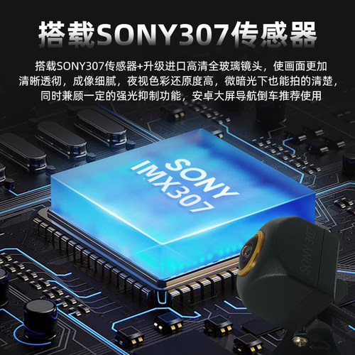 斯派德SONYIMX307倒车摄像头AHD1080P夜视倒车影像后视镜头 - 图0