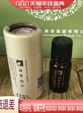 姜油提香丽尔华新身体10ML