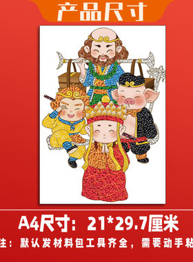 四大名著西游记孙悟空人物五谷粮食粘贴画非遗儿童手工diy材料包