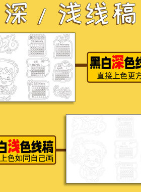 2026马年大吉日历儿童绘画手抄报新年日历涂色小报a3a4线稿模板