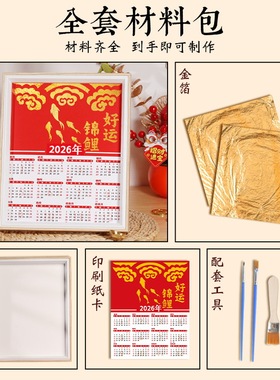2026年马年金箔画日历diy材料包相框画儿童创意手工制作装饰摆件