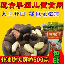 Northeast Terrific wild large pine nuts 500g non-fried natural openings cooked raw taste nuts fried stock New Years pregnant women