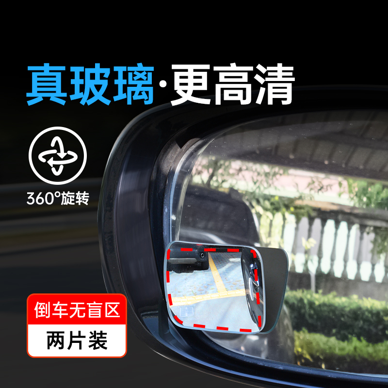 广角倒车镜汽车后视镜小圆镜盲点360度小车反光镜辅助镜盲区镜子