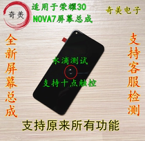 Suitable for Huawei NOVA7 Screen assembly Honor 30JEF-AN20 Touch Display liquid crystal inside and outside screen pure Yuan