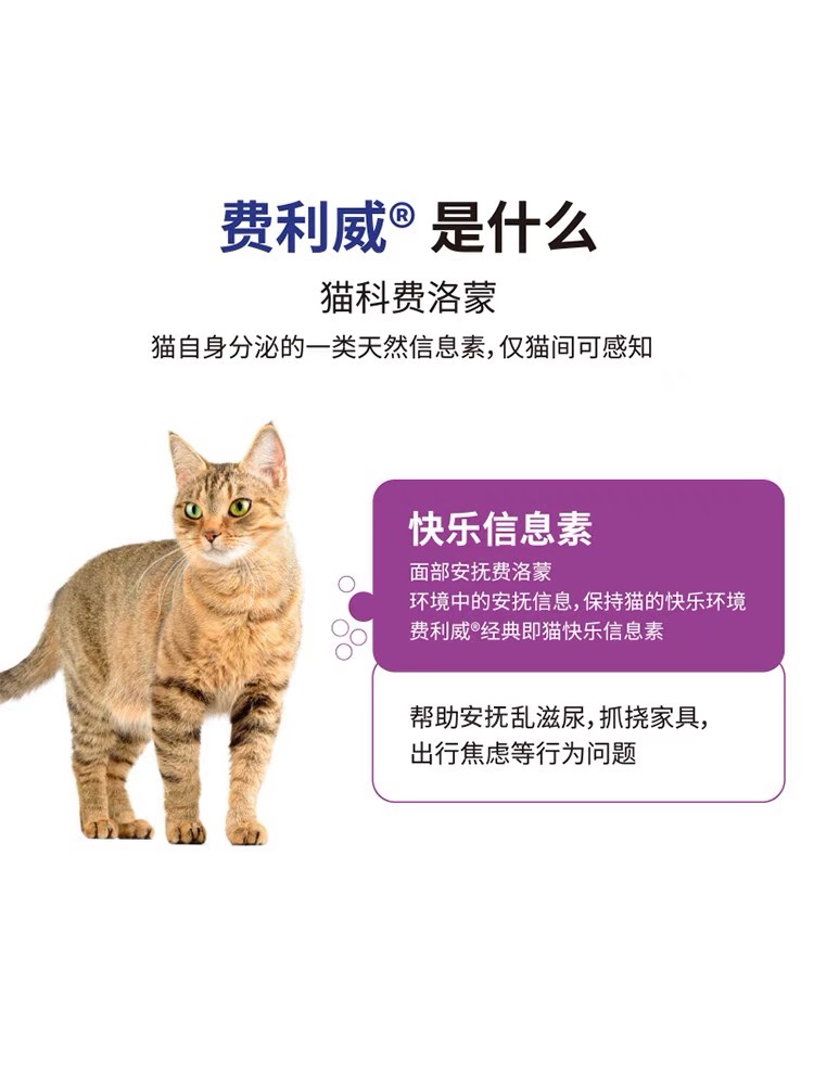 费利威FELIWAY经典费洛蒙插电扩散器猫用费列蒙猫防应激乱尿48ml - 图1