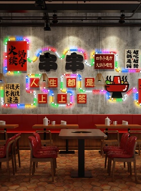 烧烤火锅店LED发光餐厅氛围墙贴