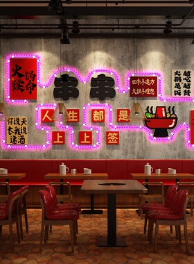 火锅烧烤餐饮背景发光墙贴装饰画