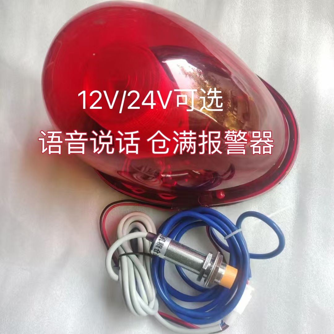 12v24v收割机粮仓满报警器大音量LED闪烁灯压力感应粮满报警-图3