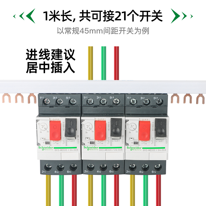 电气汇流排GV2国标紫铜3P U型连接铜排NS2马达保护断路器接线排