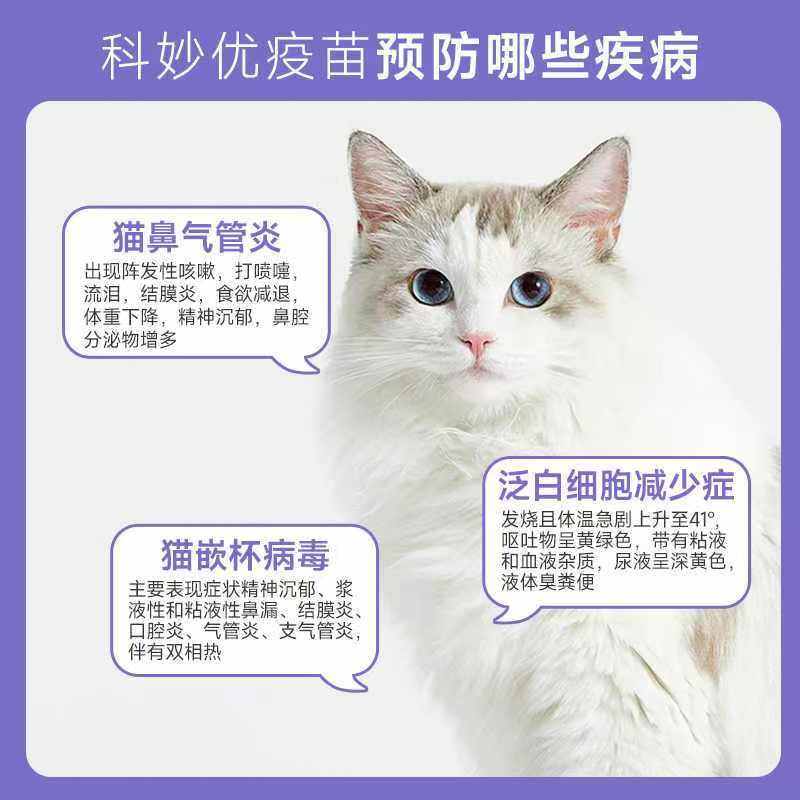 科妙优国产猫三联疫苗科前生物猫咪鼻支猫瘟杯状小猫病毒针,淘宝优惠券,粉丝福利购,淘宝优惠卷