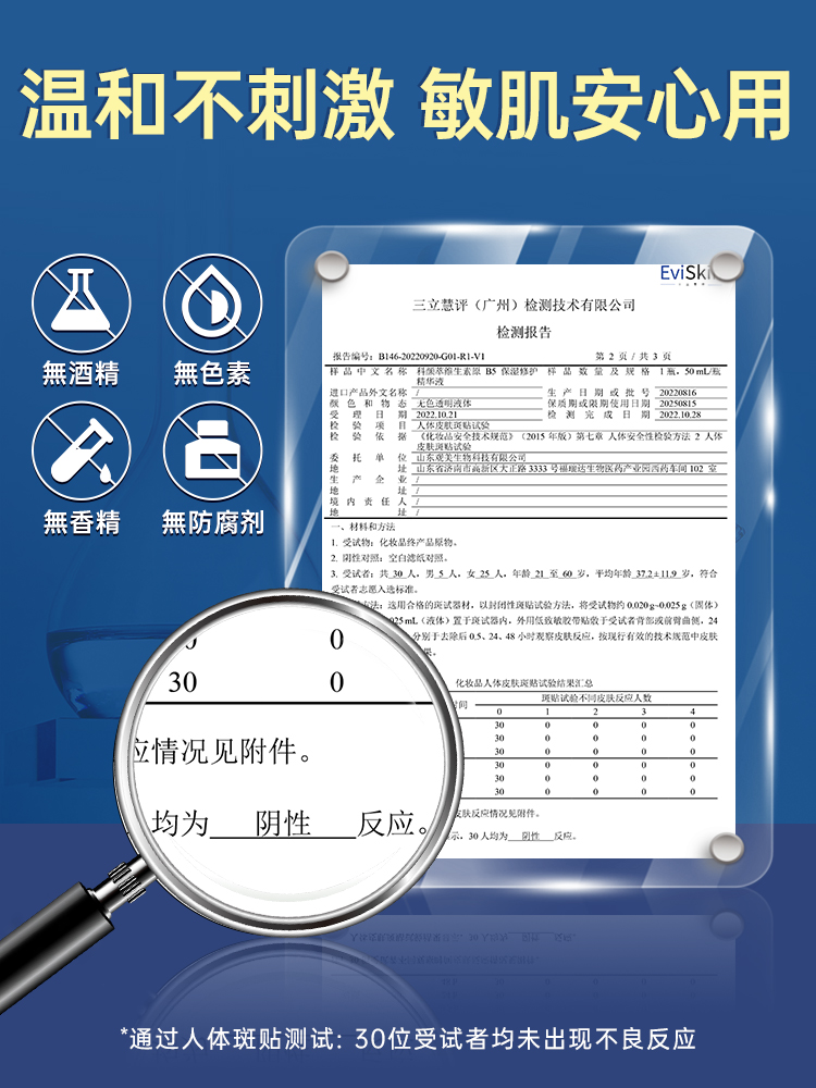 科颜萃b5精华补水保湿修护屏障维生素敏感肌舒缓面部精华液30ml - 图2