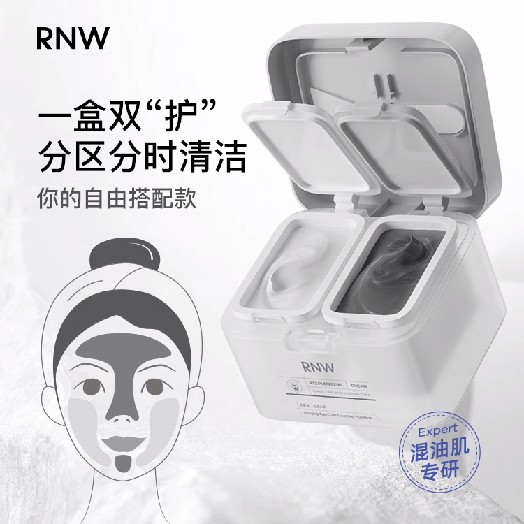 RNW清洁面膜双色泥膜官方授权店补水保湿深层清洁毛孔去黑头痘印