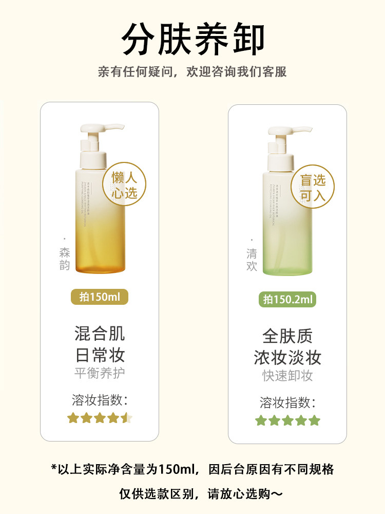 逐本卸妆油植物旗舰店官方正品敏感肌深层清洁竹本森韵清欢水膏液_虎窝淘