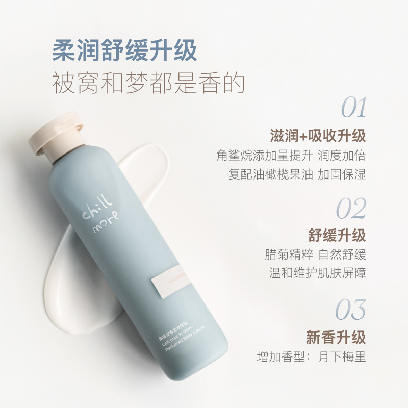 chillmore且悠角鲨烷香氛身体乳持久留香保湿滋润补水春夏女240ml - 图2