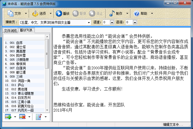能说会道 专业版+背景音乐合成专家 语音广告录音配音制作软件