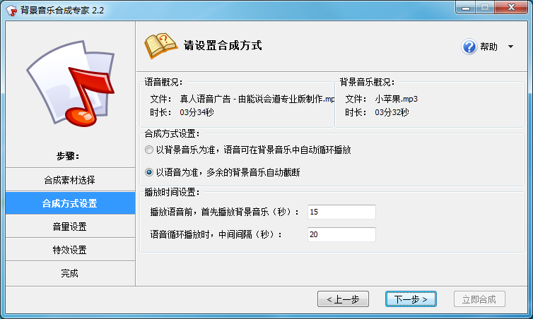 背景音乐合成专家 为语音添加背景音乐与广告特效 广告制作软件